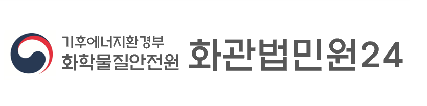 화관법민원24